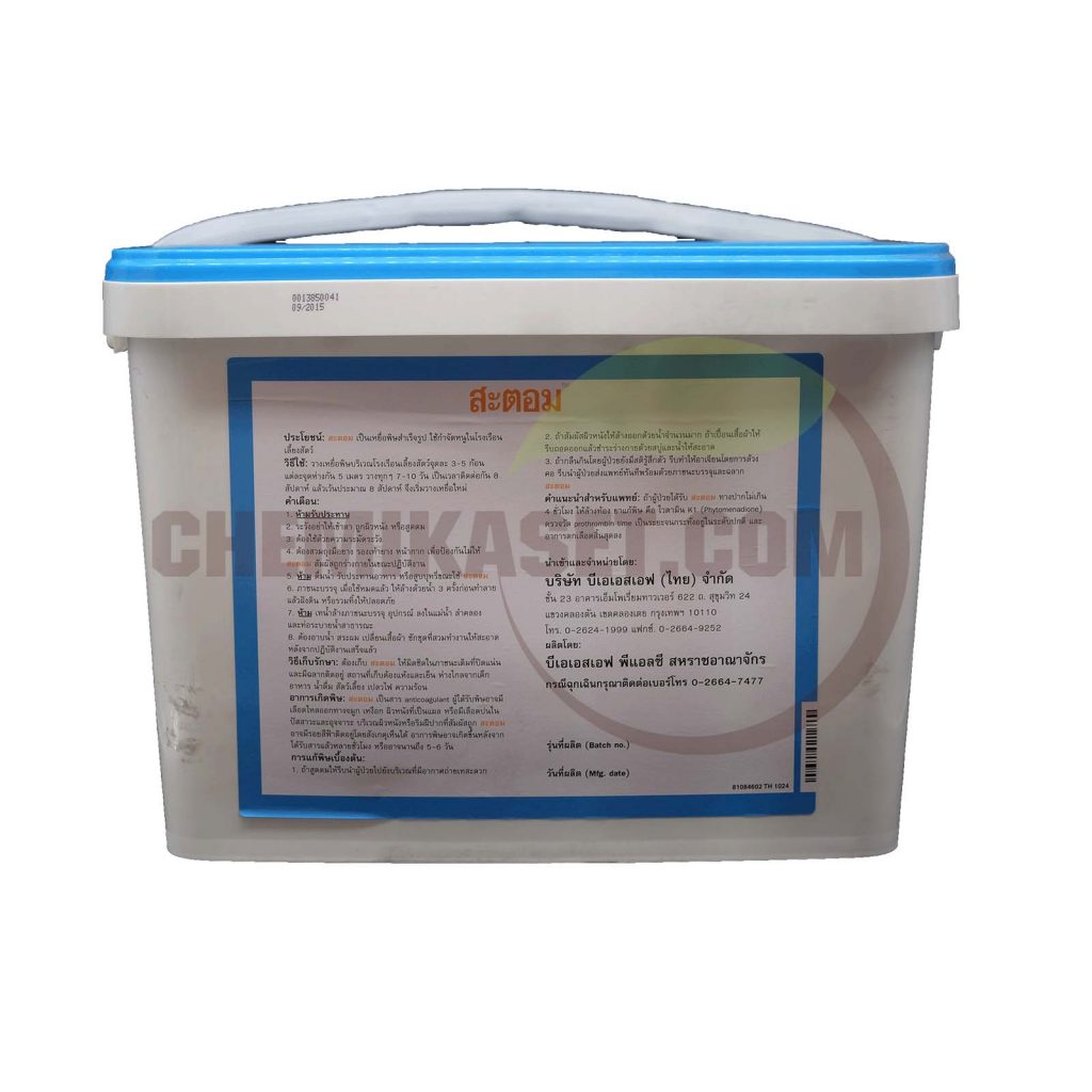 เคมีเกษตรดอทคอม ให้บริการขายปลีก – ส่ง เคมีภัณฑ์ สารป้องกัน และกำจัดศัตรูพืช และอุปกรณ์ทางการเกษตรมากว่า 40 ปี ด้วยประสบการณ์ที่สั่งสมมายาวนานในธุรกิจเคมีเกษตรและจำหน่ายสินค้าหลากหลายยี่ห้อจากผู้ผลิตที่น่าเชื่อถือ จากหลายประเทศทั่วโลก เรามีความมั่นใจในสินค้าและบริการเป็นอย่างยิ่ง ทั้งในเรื่องคุณภาพของสินค้า การบริหารจัดการองค์กร รวมถึงการจัดส่งสินค้าถึงมือลูกค้าที่รวดเร็วและตรงเวลา