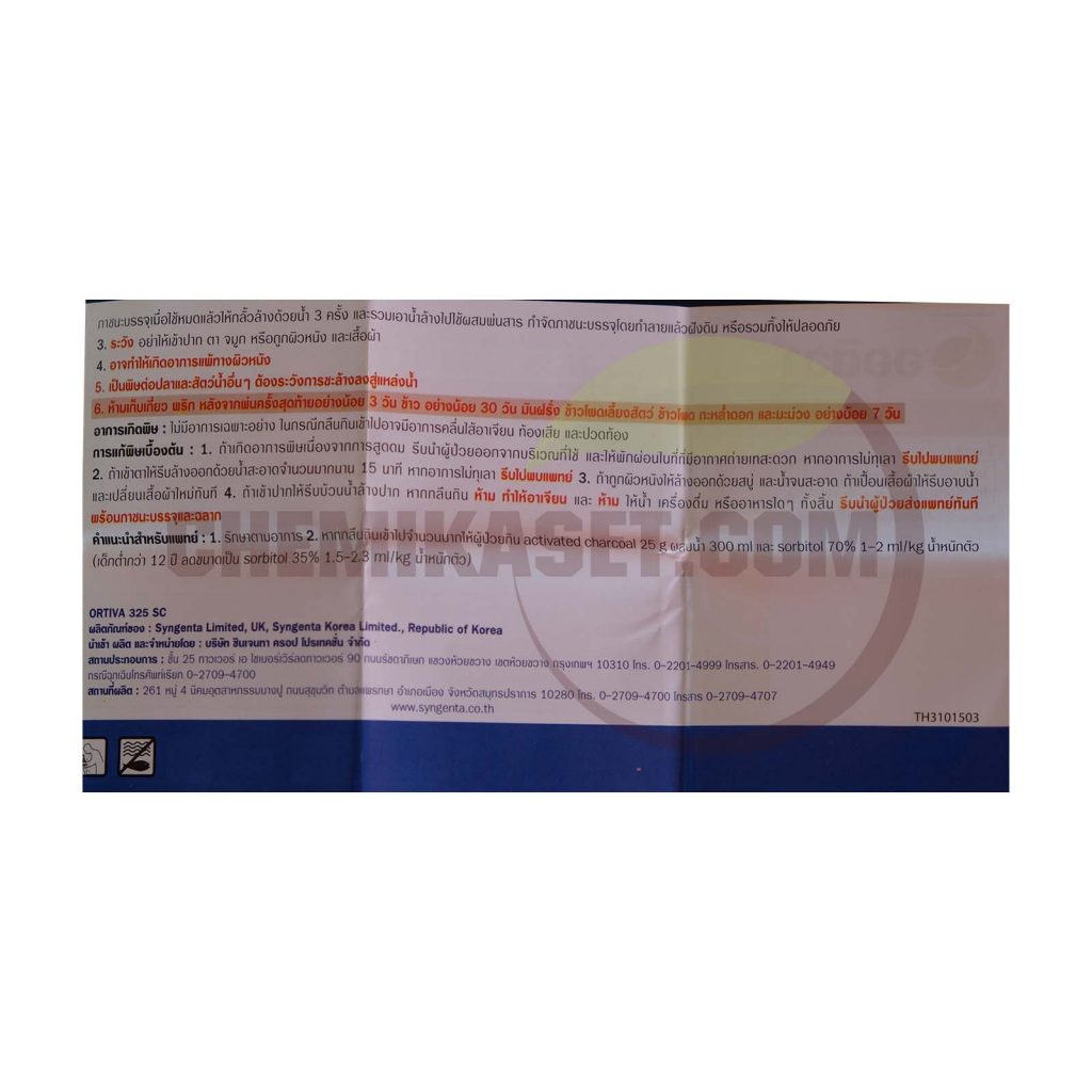 เคมีเกษตรดอทคอม ให้บริการขายปลีก – ส่ง เคมีภัณฑ์ สารป้องกัน และกำจัดศัตรูพืช และอุปกรณ์ทางการเกษตรมากว่า 40 ปี ด้วยประสบการณ์ที่สั่งสมมายาวนานในธุรกิจเคมีเกษตรและจำหน่ายสินค้าหลากหลายยี่ห้อจากผู้ผลิตที่น่าเชื่อถือ จากหลายประเทศทั่วโลก เรามีความมั่นใจในสินค้าและบริการเป็นอย่างยิ่ง ทั้งในเรื่องคุณภาพของสินค้า การบริหารจัดการองค์กร รวมถึงการจัดส่งสินค้าถึงมือลูกค้าที่รวดเร็วและตรงเวลา