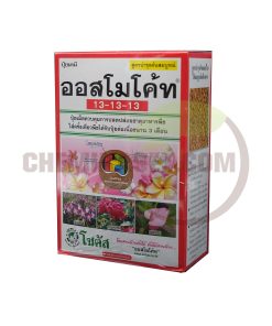 ออสโมโค้ท สูตร 13-13-13 1 กก โฉมใหม่ - Image 9