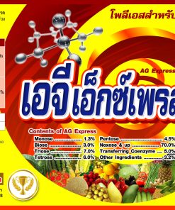 เอจี เอ็กซ์เพรส (โพลีเอสสำหรับพืช) - Image 3