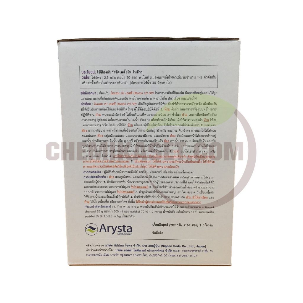 เคมีเกษตรดอทคอม ให้บริการขายปลีก – ส่ง เคมีภัณฑ์ สารป้องกัน และกำจัดศัตรูพืช และอุปกรณ์ทางการเกษตรมากว่า 40 ปี ด้วยประสบการณ์ที่สั่งสมมายาวนานในธุรกิจเคมีเกษตรและจำหน่ายสินค้าหลากหลายยี่ห้อจากผู้ผลิตที่น่าเชื่อถือ จากหลายประเทศทั่วโลก เรามีความมั่นใจในสินค้าและบริการเป็นอย่างยิ่ง ทั้งในเรื่องคุณภาพของสินค้า การบริหารจัดการองค์กร รวมถึงการจัดส่งสินค้าถึงมือลูกค้าที่รวดเร็วและตรงเวลา