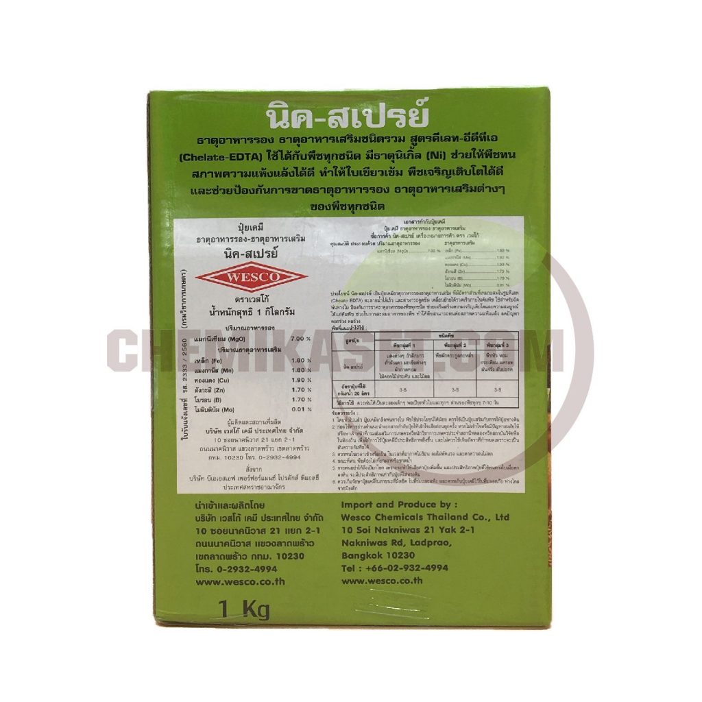 เคมีเกษตรดอทคอม ให้บริการขายปลีก – ส่ง เคมีภัณฑ์ สารป้องกัน และกำจัดศัตรูพืช และอุปกรณ์ทางการเกษตรมากว่า 40 ปี ด้วยประสบการณ์ที่สั่งสมมายาวนานในธุรกิจเคมีเกษตรและจำหน่ายสินค้าหลากหลายยี่ห้อจากผู้ผลิตที่น่าเชื่อถือ จากหลายประเทศทั่วโลก เรามีความมั่นใจในสินค้าและบริการเป็นอย่างยิ่ง ทั้งในเรื่องคุณภาพของสินค้า การบริหารจัดการองค์กร รวมถึงการจัดส่งสินค้าถึงมือลูกค้าที่รวดเร็วและตรงเวลา